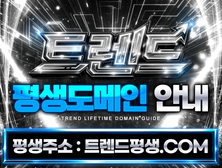 트렌드 평생